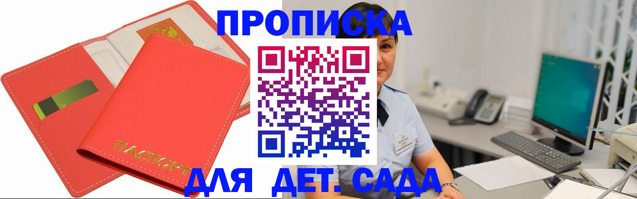 временная регистрация для всех в Котово