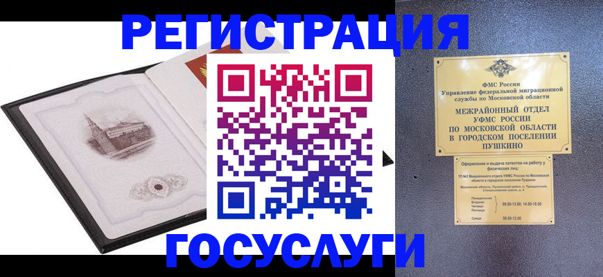 временная регистрация для школы в Котово